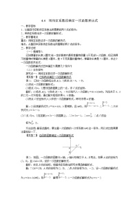 初中数学湘教版八年级下册4.4 用待定系数法确定一次函数表达式教学设计