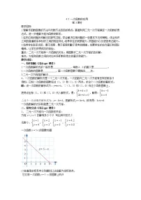 湘教版八年级下册4.5 一次函数的应用第3课时教学设计
