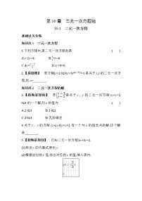 数学七年级下册10.1 二元一次方程复习练习题