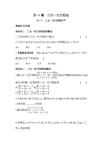 初中数学苏科版七年级下册第10章 二元一次方程组10.4 三元一次方程组课堂检测