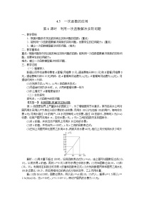 数学八年级下册4.5 一次函数的应用第1课时教学设计