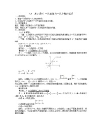 初中数学湘教版八年级下册4.5 一次函数的应用第3课时教学设计