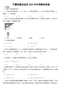 宁夏2022年中考数学试卷【含答案】