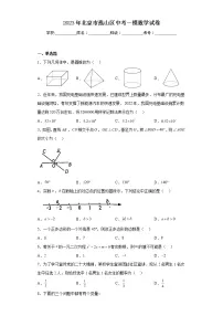 2023年北京市燕山区中考一模数学试卷（含解析）