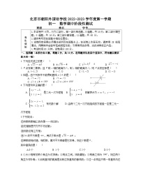 北京市朝阳外国语学校2022-2023学年七年级下学期数学期中阶段性测试