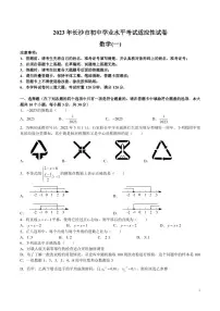 2023 年长沙市初中学业水平考试适应性数学试卷一