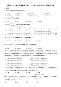 人教版七年级下册9.3 一元一次不等式组课时作业