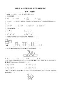 2023年安徽省芜湖市南陵县中考二模数学试卷(含答案)