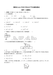 2023年安徽省芜湖市南陵县中考二模数学试卷(含答案)