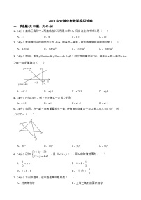 2023年安徽中考数学模拟试卷(含答案)