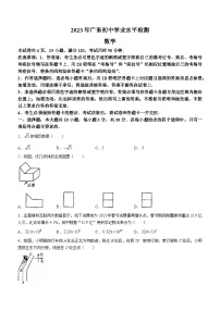 2023年广东省肇庆市怀集县中考一模数学试卷(含答案)