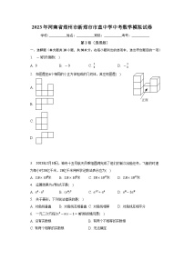 2023年河南省郑州市新郑市市直中学中考数学模拟试卷(含答案)