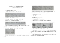 2023年吉林省中考仿真模拟训练 数学试题（一）(含答案)