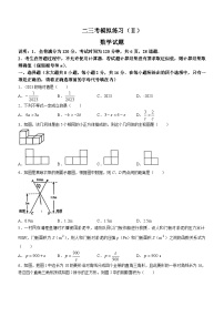 2023年江苏省常州市中考二模数学试题(含答案)