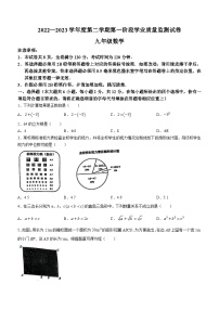 2023年江苏省南京市秦淮区中考一模数学试题(含答案)