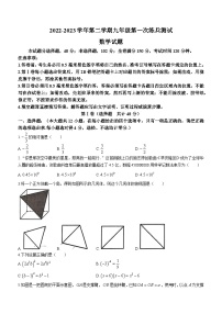 2023年山东省德州市平原县中考一模数学试题(含答案)