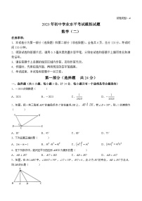 2023年陕西省西安市莲湖区中考四模数学试题(含答案)