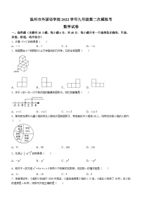 2023年浙江省温州市外国语学校中考二模数学试题(含答案)