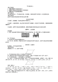 初中数学第19章 四边形19.2 平行四边形教案设计