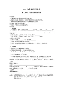 初中数学沪科版八年级下册18.2 勾股定理的逆定理第1课时教案设计