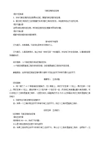 沪科版八年级下册18.2 勾股定理的逆定理教案设计