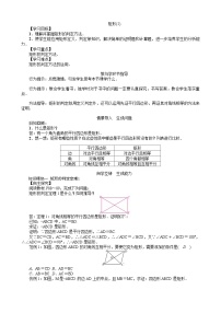 初中数学沪科版八年级下册19.3 矩形 菱形 正方形教案及反思