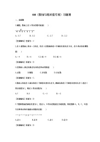 【暑期班】人教版七年级数学上册08《数轴与绝对值专项》习题课及课后作业（教师版）