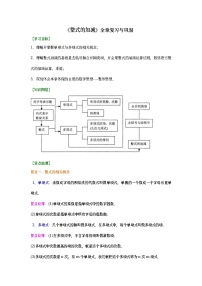 【暑期班】人教版七年级数学上册14《整式的加减》全章复习与巩固及单元测评（教师版）