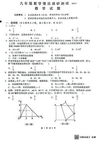 2023年江苏省常州市九年级中考一模数学试卷