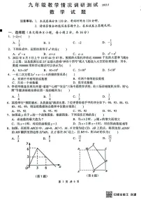 2023年江苏省常州市九年级中考一模数学试卷