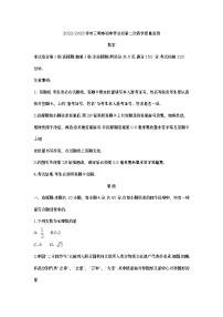 2023年福建省三明市初三中考二模数学试卷及答案