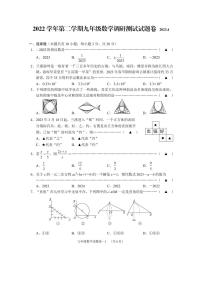 浙江省金华市兰溪市2023年九年级数学调研测试试卷
