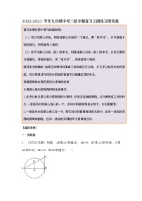 2023年中考数学三轮复习专题之圆练习附答案