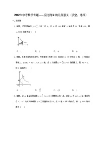 2023年中考数学专题——反比例k的几何意义（填空、选择）
