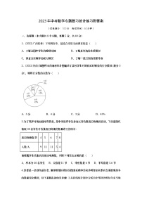 2023年中考数学专题复习统计练习附答案