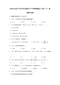 浙江省杭州市十五中教育集团2022-2023学年八年级下学期期中数学试卷