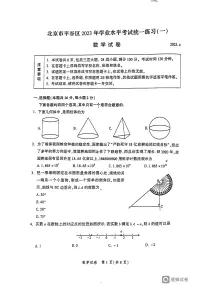 2023年北京市平谷区中考数学一模试卷及答案