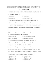 2022-2023学年江苏省无锡市锡山区天一实验中学七年级（下）期中数学试卷（含解析）