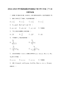 2022-2023学年福建省福州市鼓楼区三牧中学八年级（下）期中数学试卷（含解析）