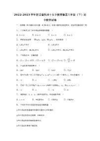 2022-2023学年浙江省杭州十五中教育集团八年级(下)期中数学试卷(含解析)