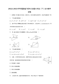 2022-2023学年福建省三明市大田县七年级（下）期中数学试卷（含解析）