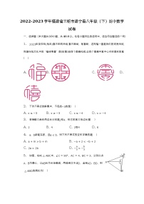 2022-2023学年福建省三明市建宁县八年级（下）期中数学试卷（含解析）