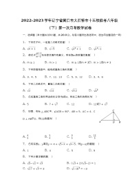 2022-2023学年辽宁省营口市大石桥市十五校联考八年级（下）第一次月考数学试卷（含解析）