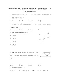 2022-2023学年广东省东莞市新世纪英才学校七年级（下）第一次月考数学试卷（含解析）