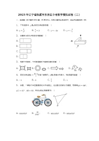 2023年辽宁省抚顺市东洲区中考数学模拟试卷（二）（含解析）