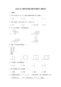 2023年天津市东丽区四校中考数学一模试卷