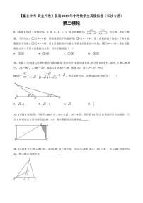 2023年中考数学全真模拟卷2