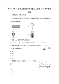 2022-2023学年山西省晋中市灵石县八年级（下）期中数学试卷（含解析）