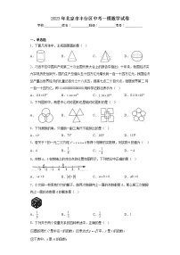 2023年北京市丰台区中考一模数学试卷