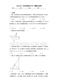 2023年广东省河源市中考一模数学试卷